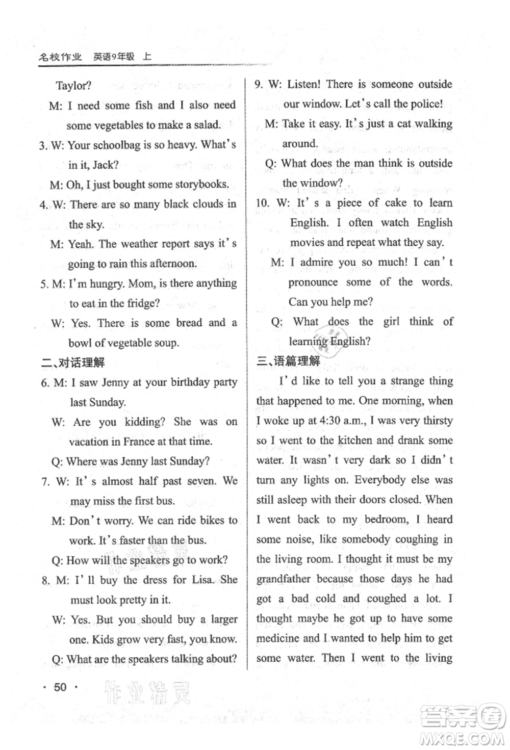 北京教育出版社2021名校作業(yè)九年級英語上冊人教版山西專版參考答案