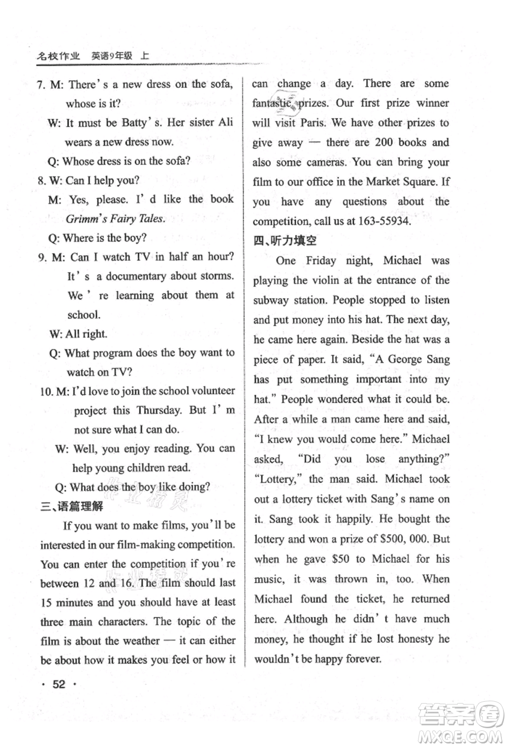 北京教育出版社2021名校作業(yè)九年級英語上冊人教版山西專版參考答案