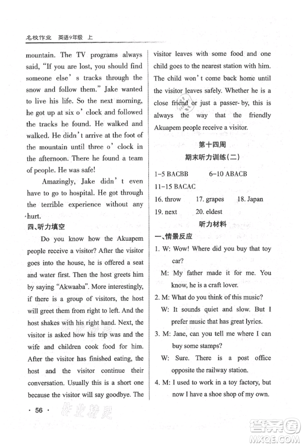 北京教育出版社2021名校作業(yè)九年級英語上冊人教版山西專版參考答案