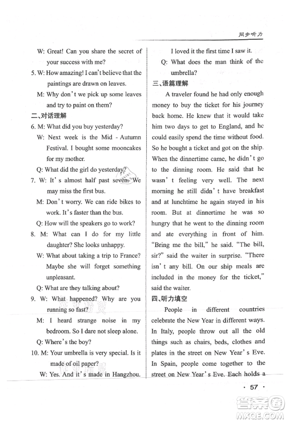 北京教育出版社2021名校作業(yè)九年級英語上冊人教版山西專版參考答案