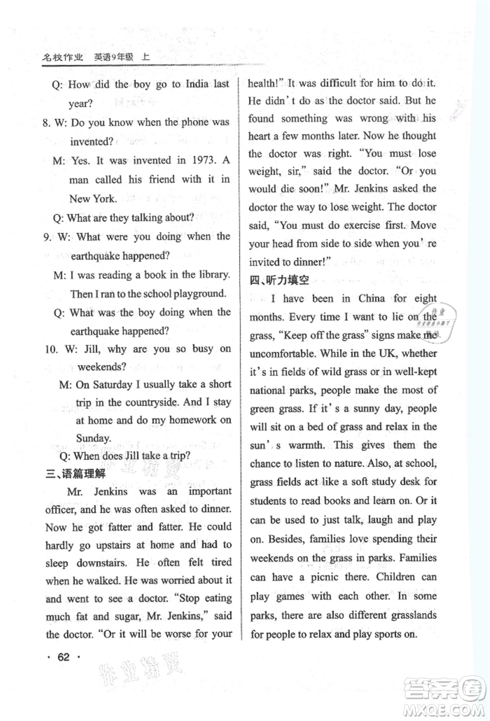 北京教育出版社2021名校作業(yè)九年級英語上冊人教版山西專版參考答案