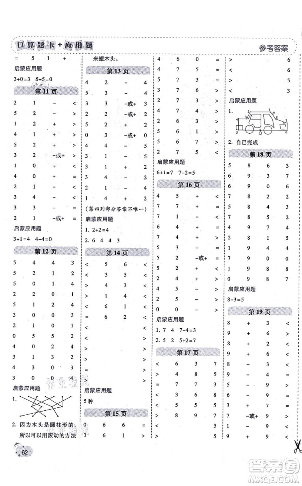 陜西師范大學(xué)出版總社有限公司2021倍速學(xué)習(xí)法口算題卡+應(yīng)用題一日一練一年級數(shù)學(xué)上冊RJ人教版黃岡專版答案