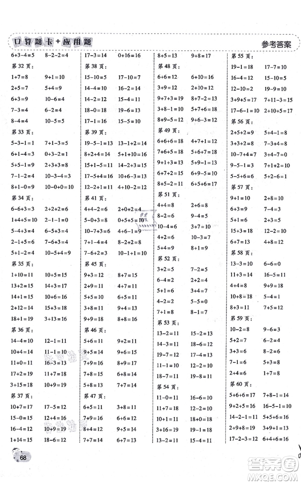 陜西師范大學(xué)出版總社有限公司2021倍速學(xué)習(xí)法口算題卡+應(yīng)用題一日一練一年級數(shù)學(xué)上冊RJ人教版黃岡專版答案