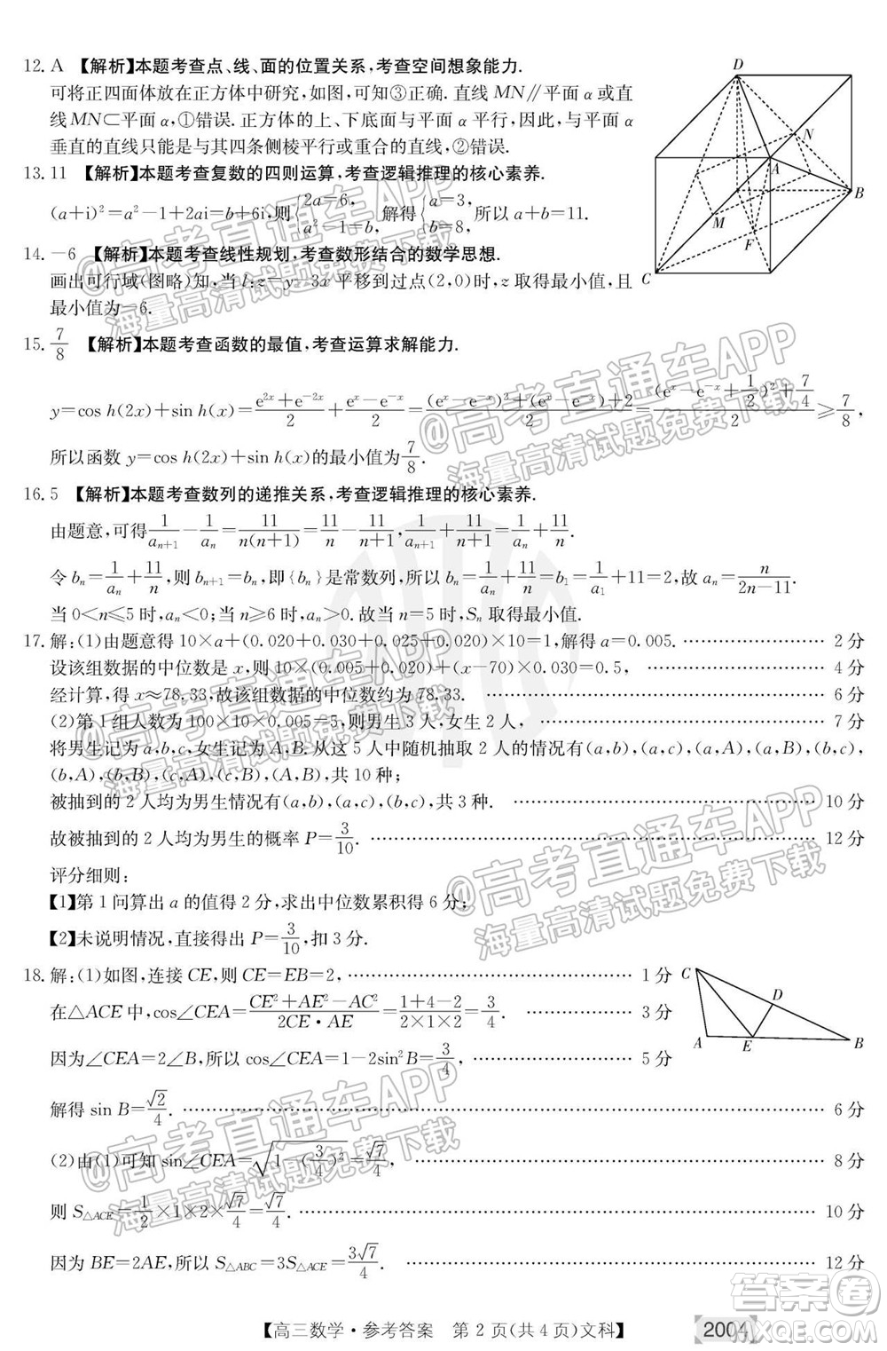 2022屆金太陽百萬聯(lián)考2004高三文科數(shù)學(xué)答案