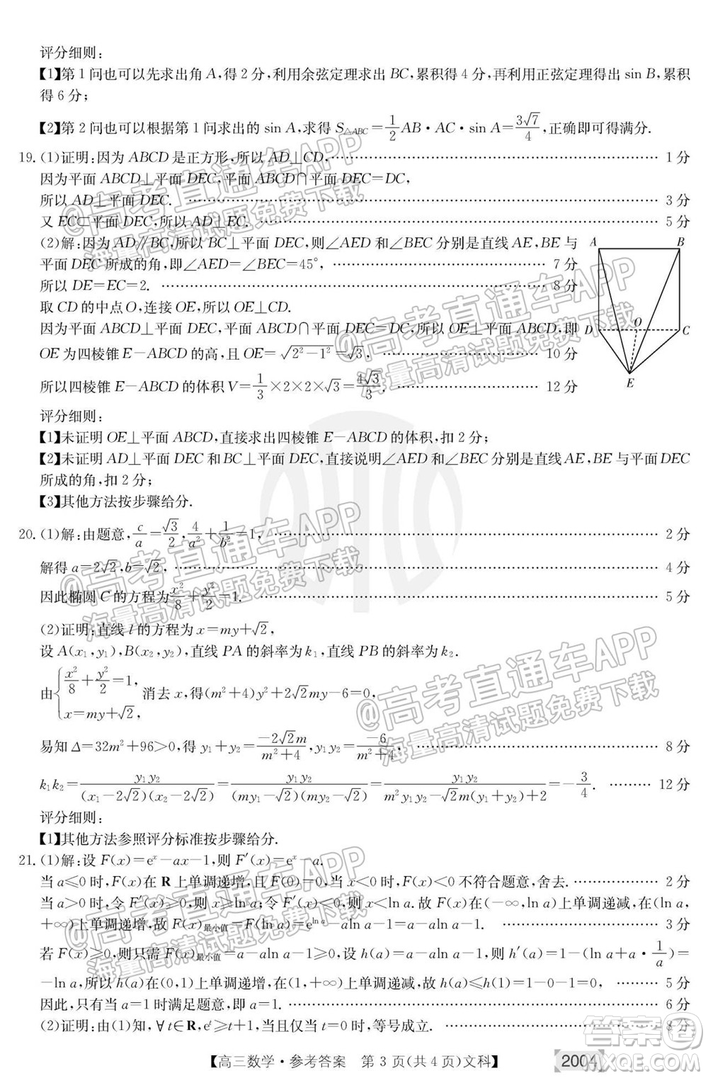 2022屆金太陽百萬聯(lián)考2004高三文科數(shù)學(xué)答案