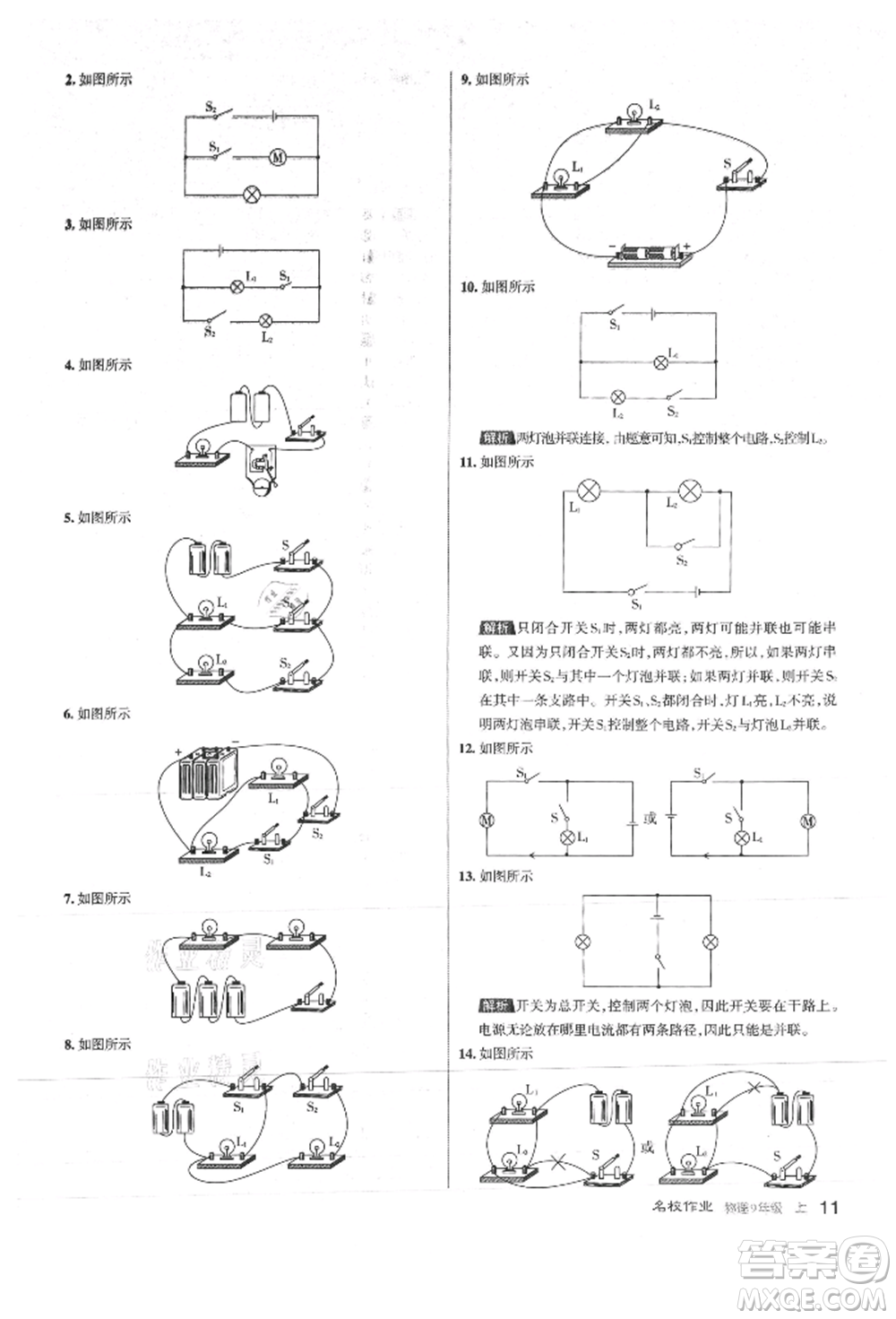 北京教育出版社2021名校作業(yè)九年級(jí)物理上冊(cè)人教版山西專版參考答案