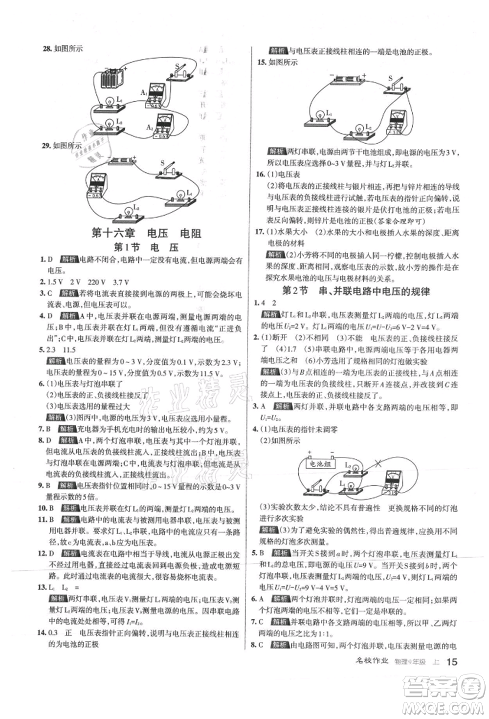 北京教育出版社2021名校作業(yè)九年級(jí)物理上冊(cè)人教版山西專版參考答案