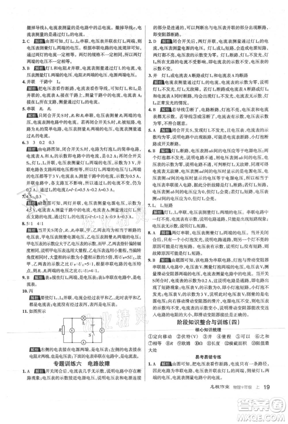 北京教育出版社2021名校作業(yè)九年級(jí)物理上冊(cè)人教版山西專版參考答案