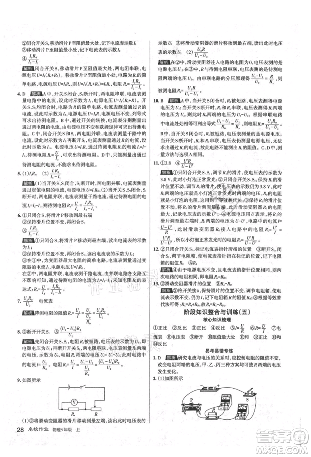 北京教育出版社2021名校作業(yè)九年級(jí)物理上冊(cè)人教版山西專版參考答案