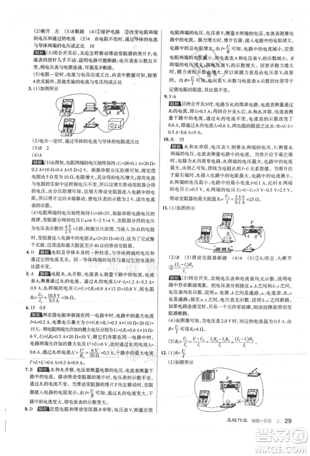 北京教育出版社2021名校作業(yè)九年級(jí)物理上冊(cè)人教版山西專版參考答案