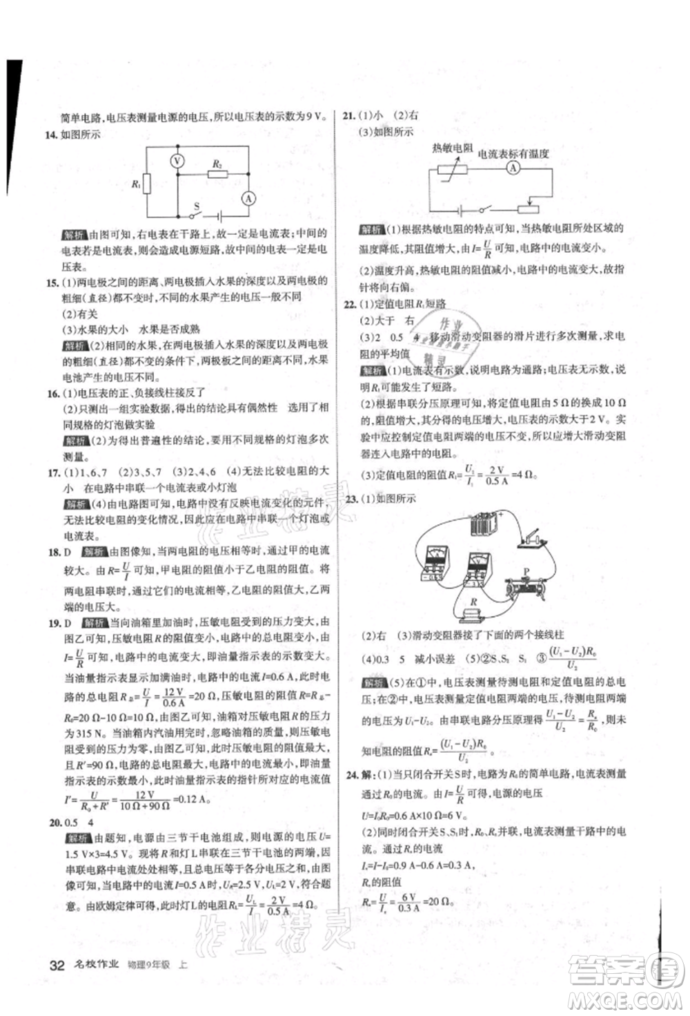 北京教育出版社2021名校作業(yè)九年級(jí)物理上冊(cè)人教版山西專版參考答案