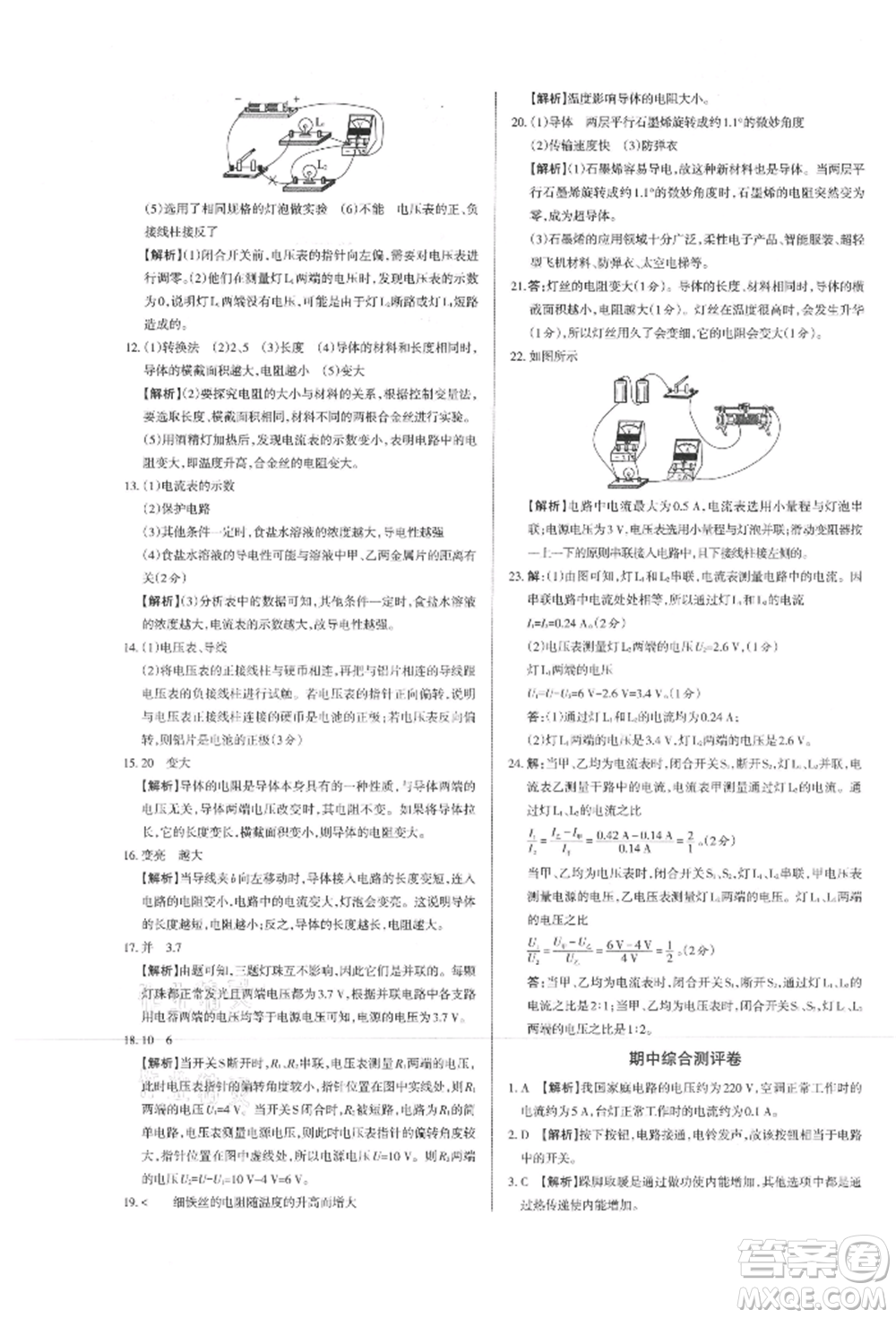 北京教育出版社2021名校作業(yè)九年級(jí)物理上冊(cè)人教版山西專版參考答案