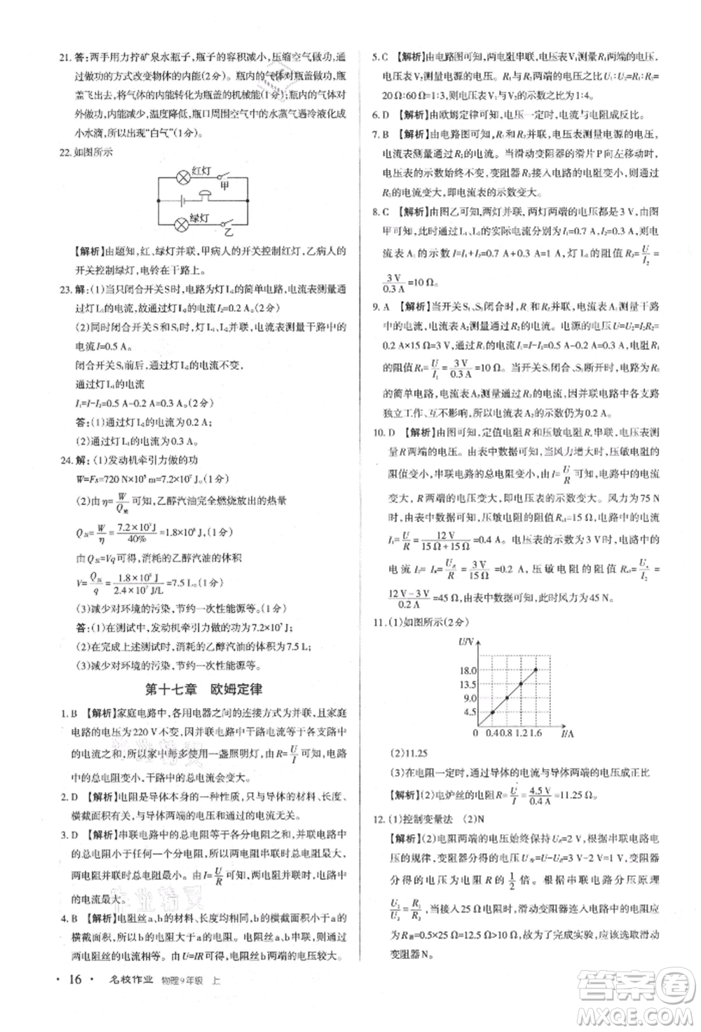 北京教育出版社2021名校作業(yè)九年級(jí)物理上冊(cè)人教版山西專版參考答案