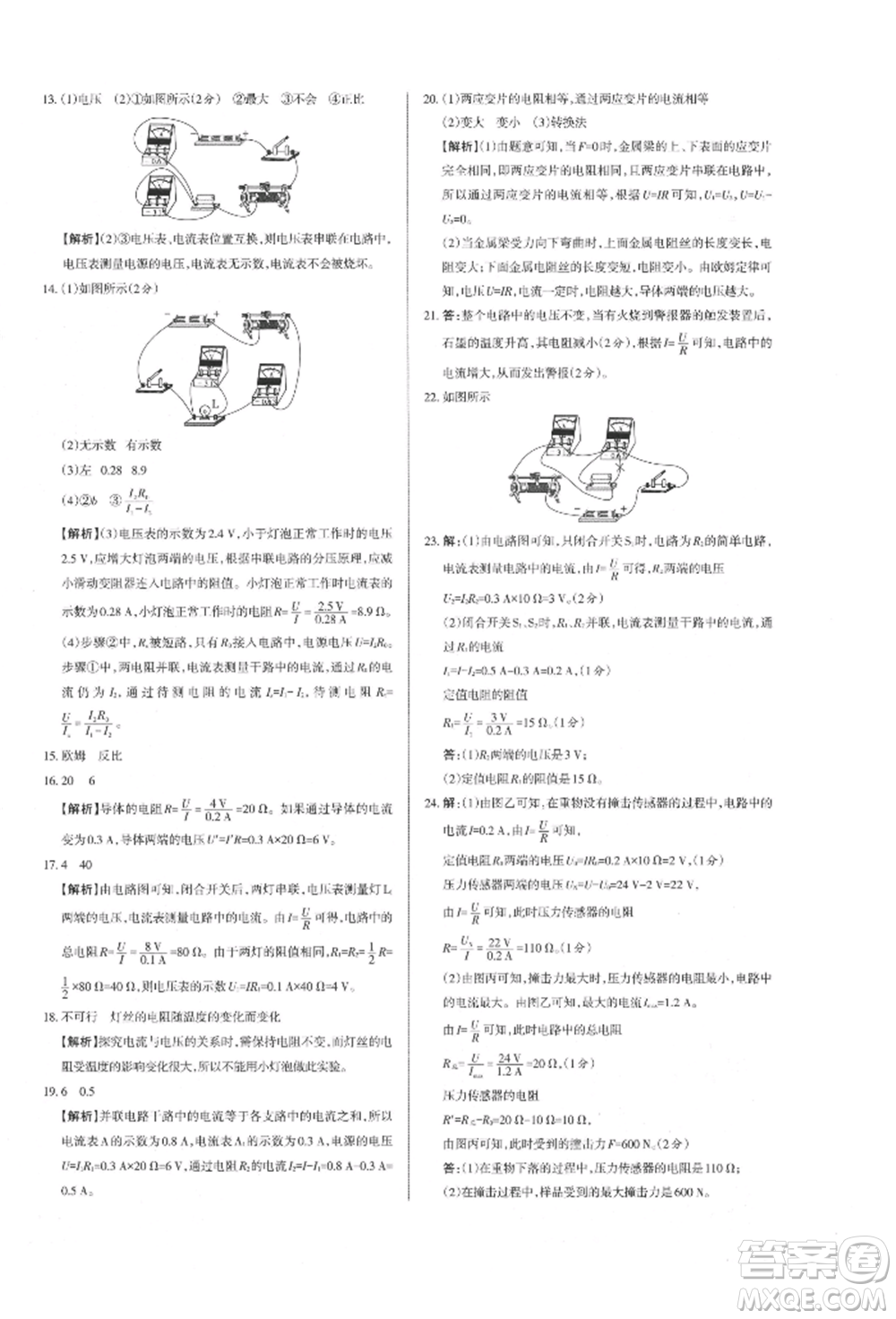 北京教育出版社2021名校作業(yè)九年級(jí)物理上冊(cè)人教版山西專版參考答案