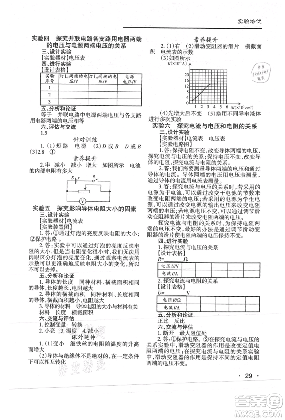 北京教育出版社2021名校作業(yè)九年級(jí)物理上冊(cè)人教版山西專版參考答案