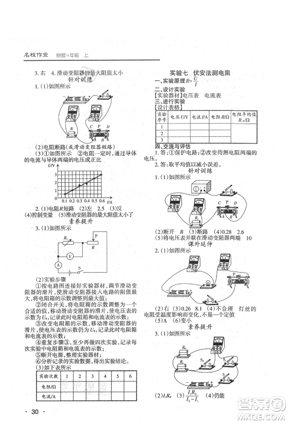 北京教育出版社2021名校作業(yè)九年級(jí)物理上冊(cè)人教版山西專版參考答案