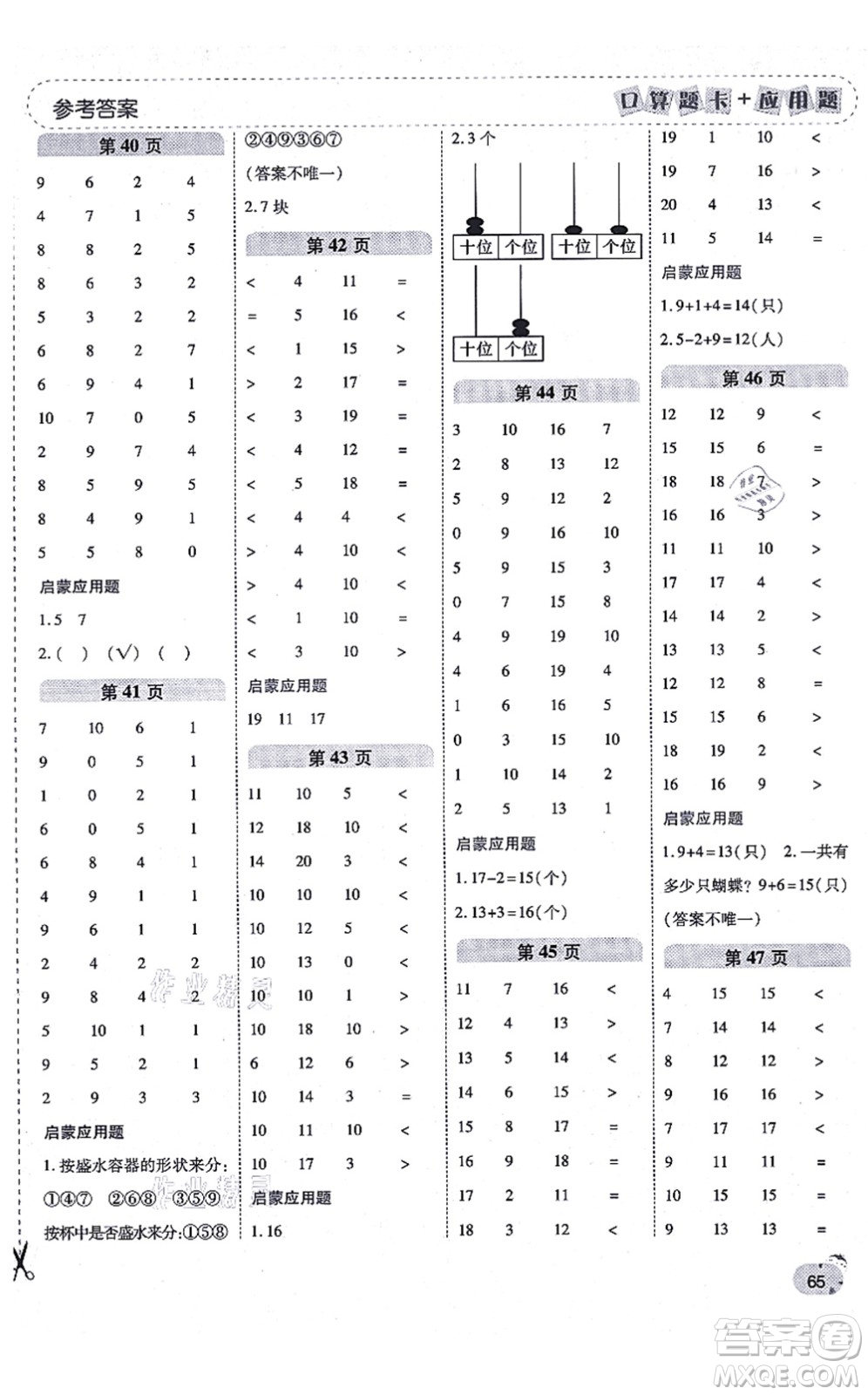 陜西師范大學(xué)出版總社有限公司2021倍速學(xué)習(xí)法口算題卡+應(yīng)用題一日一練一年級(jí)數(shù)學(xué)上冊(cè)BS北師版黃岡專版答案