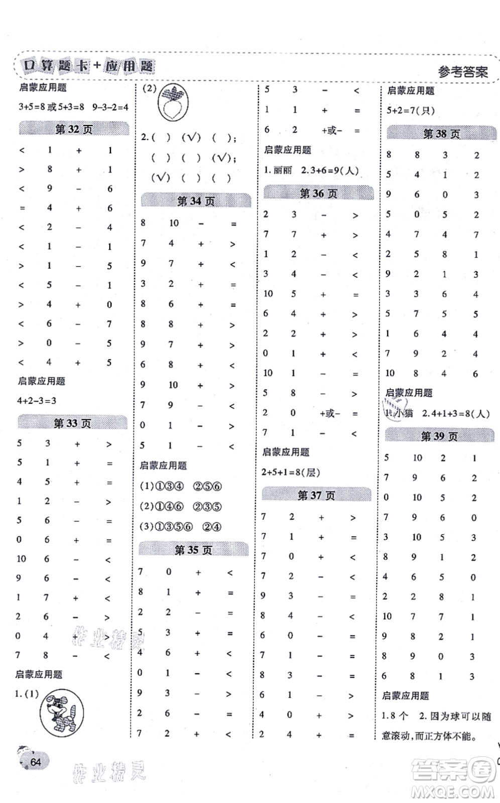 陜西師范大學(xué)出版總社有限公司2021倍速學(xué)習(xí)法口算題卡+應(yīng)用題一日一練一年級(jí)數(shù)學(xué)上冊(cè)BS北師版黃岡專版答案