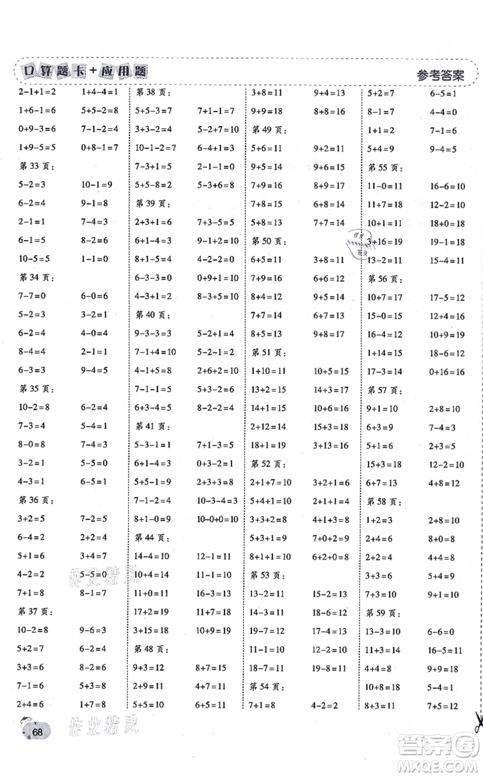 陜西師范大學(xué)出版總社有限公司2021倍速學(xué)習(xí)法口算題卡+應(yīng)用題一日一練一年級(jí)數(shù)學(xué)上冊(cè)BS北師版黃岡專版答案