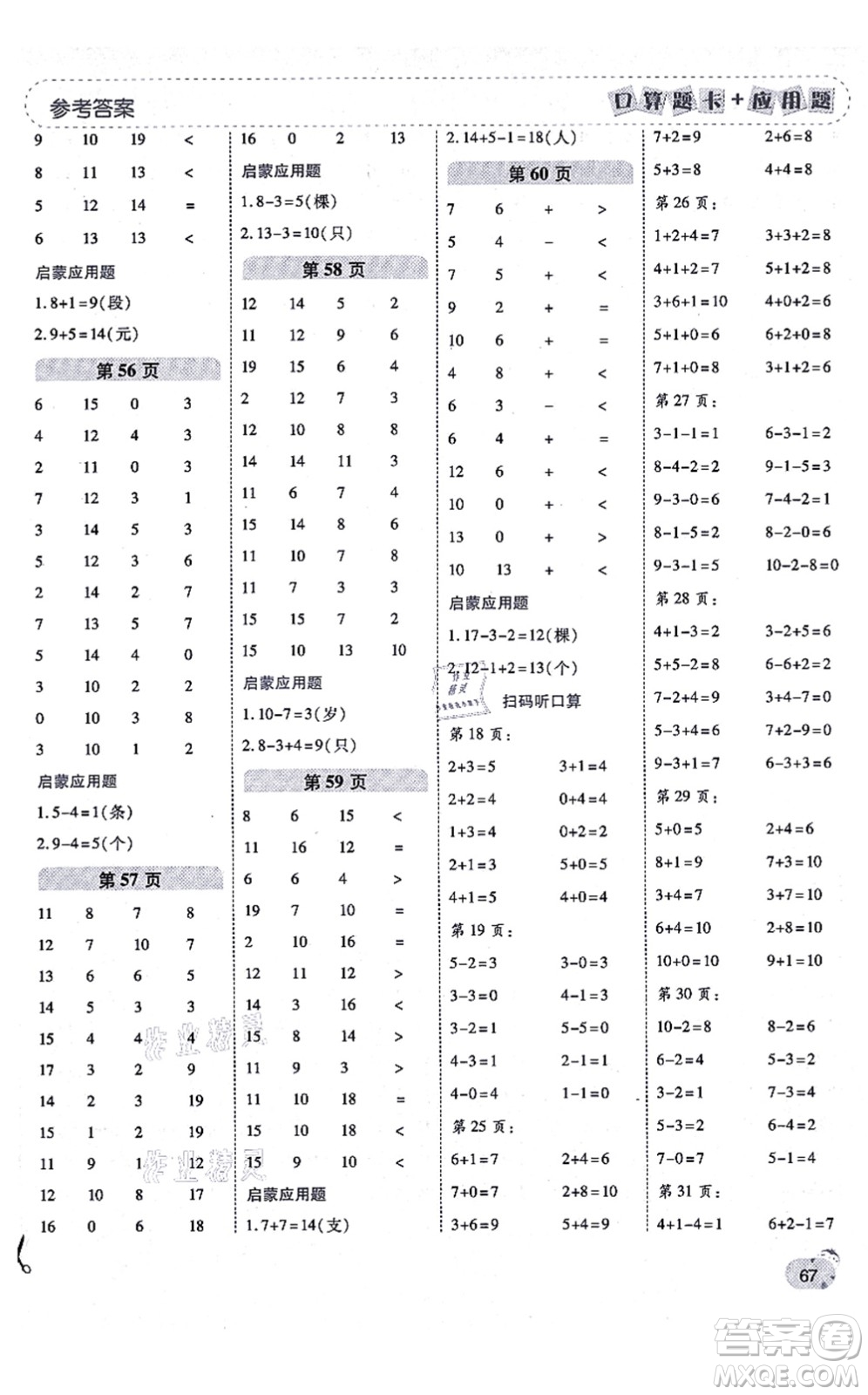 陜西師范大學(xué)出版總社有限公司2021倍速學(xué)習(xí)法口算題卡+應(yīng)用題一日一練一年級(jí)數(shù)學(xué)上冊(cè)BS北師版黃岡專版答案