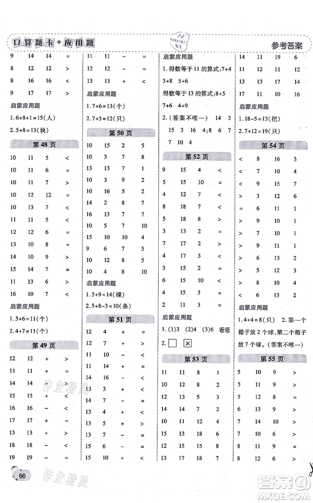 陜西師范大學(xué)出版總社有限公司2021倍速學(xué)習(xí)法口算題卡+應(yīng)用題一日一練一年級(jí)數(shù)學(xué)上冊(cè)BS北師版黃岡專版答案