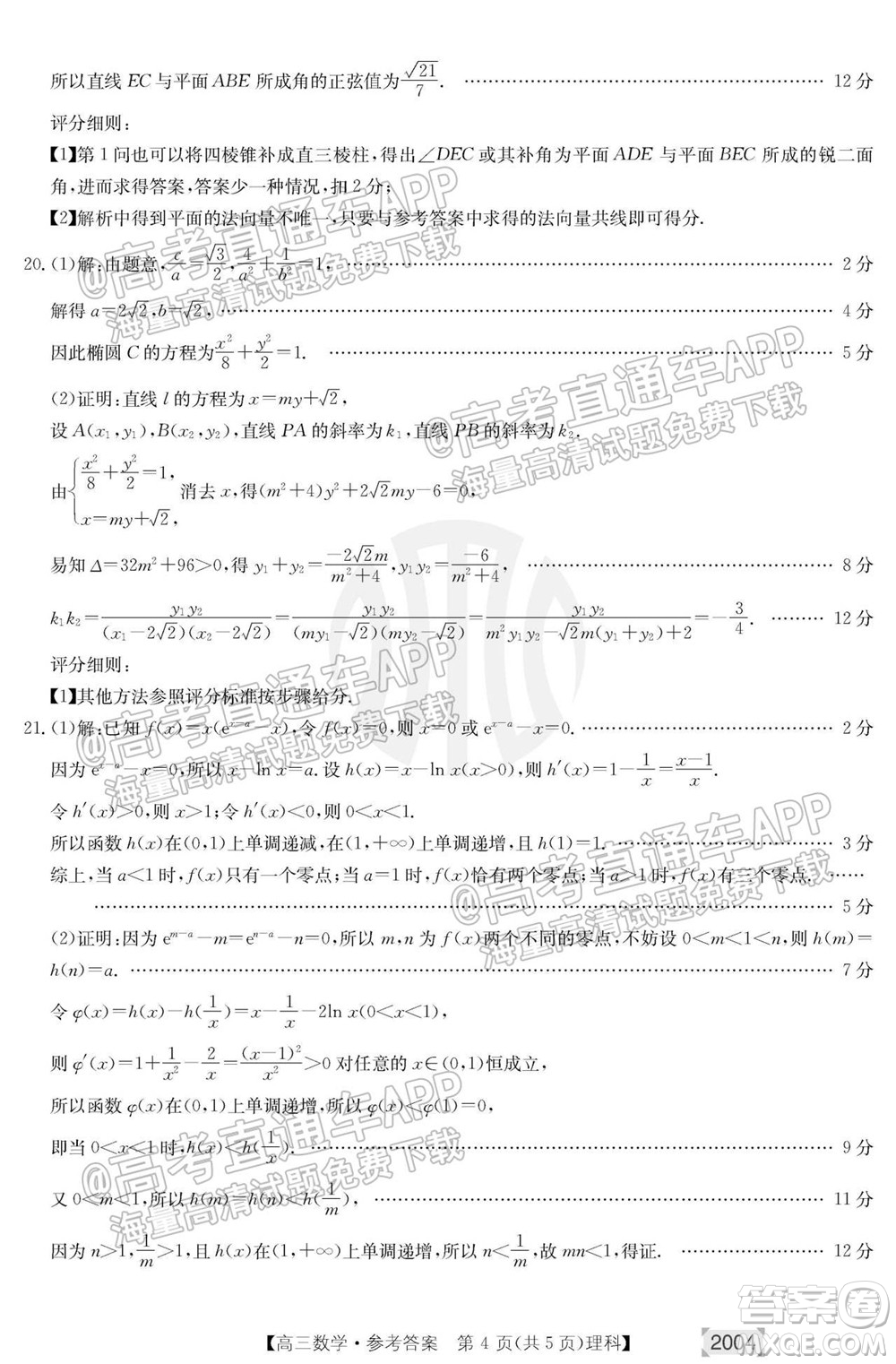 2022屆金太陽百萬聯(lián)考2004高三理科數(shù)學試題及答案