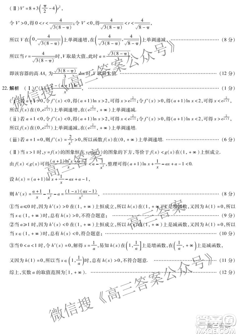 天一大聯(lián)考2021-2022學(xué)年高三年級上學(xué)期期中考試文科數(shù)學(xué)試題及答案