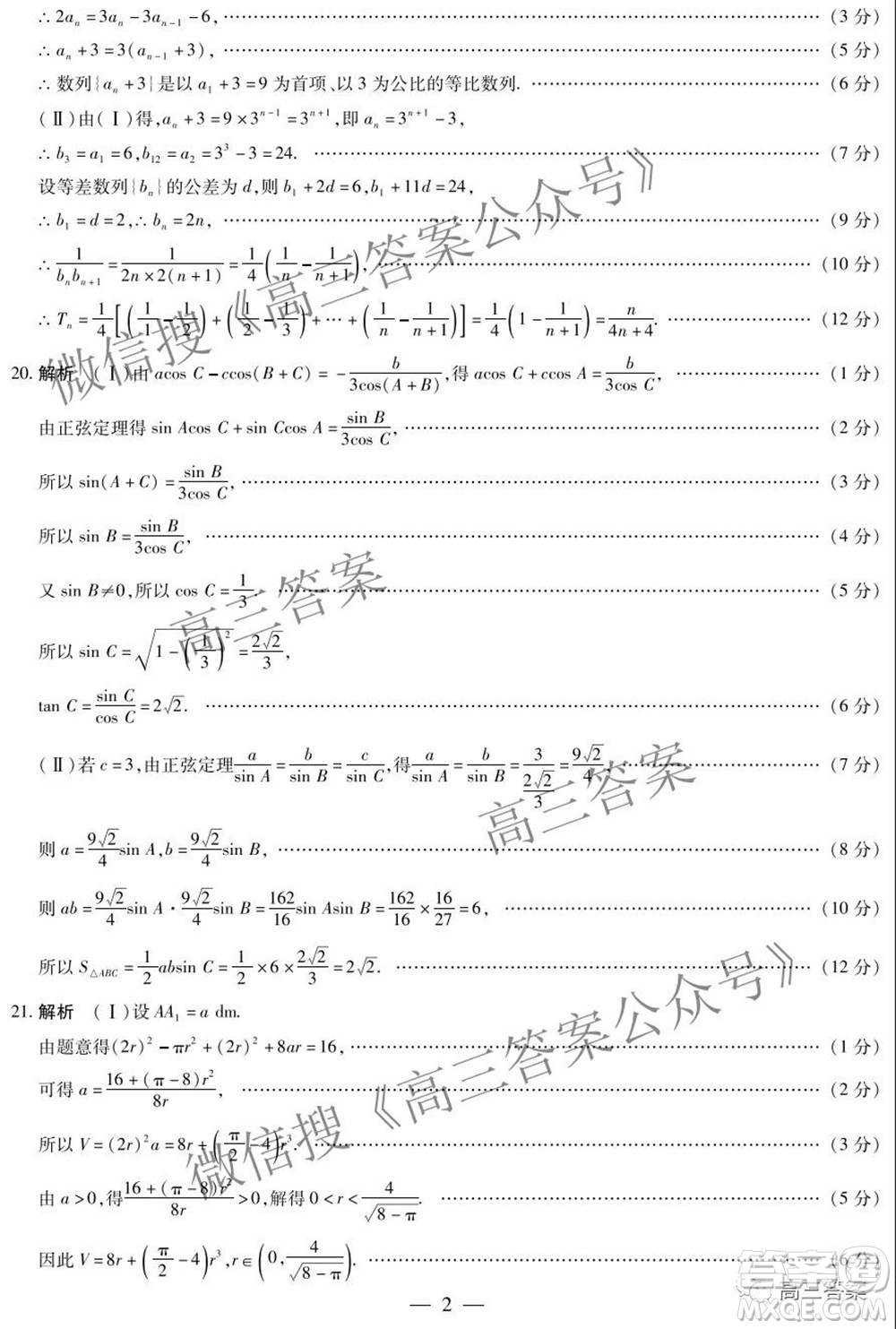 天一大聯(lián)考2021-2022學(xué)年高三年級上學(xué)期期中考試文科數(shù)學(xué)試題及答案