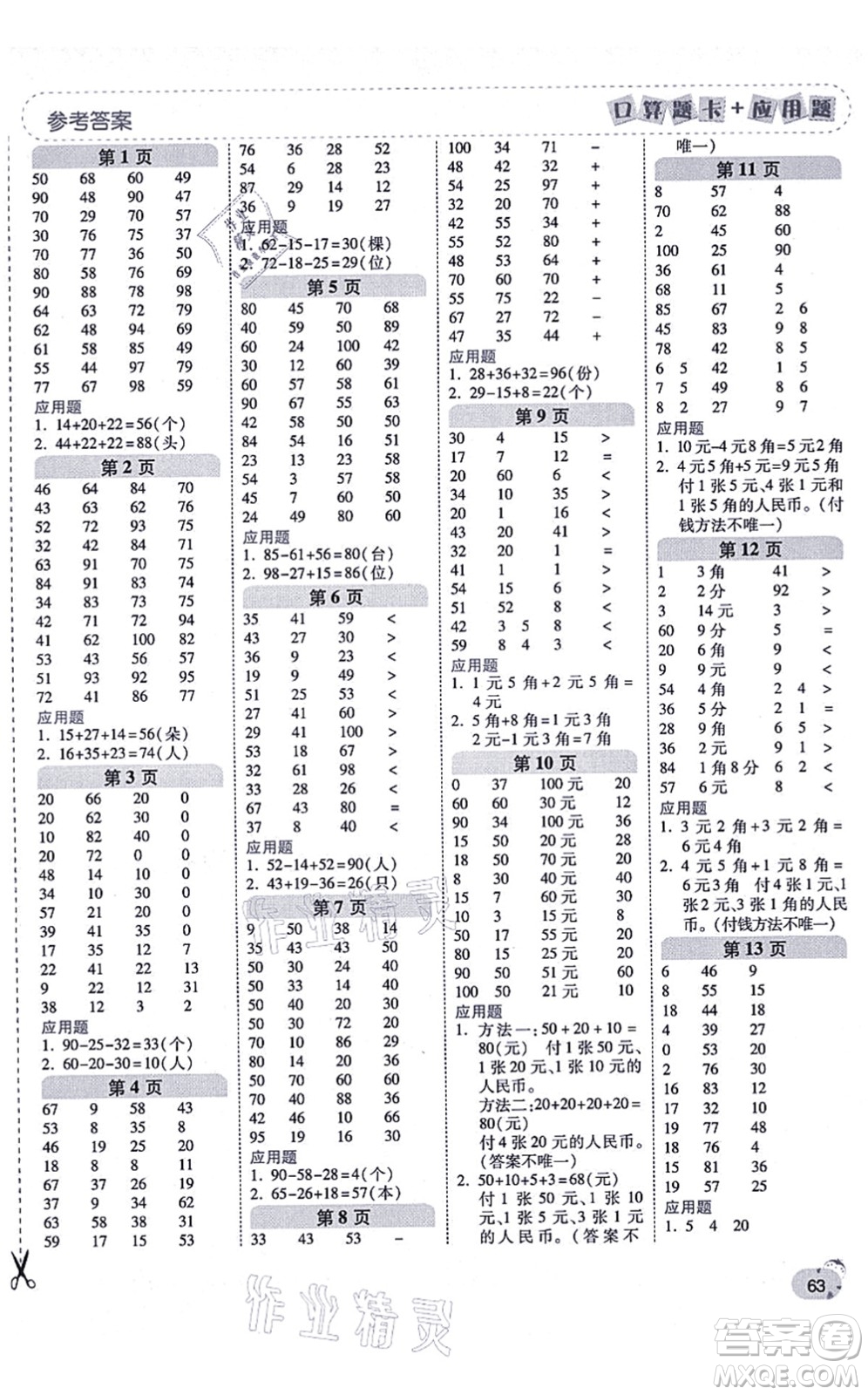 陜西師范大學出版總社有限公司2021倍速學習法口算題卡+應用題一日一練二年級數(shù)學上冊BS北師版黃岡專版答案