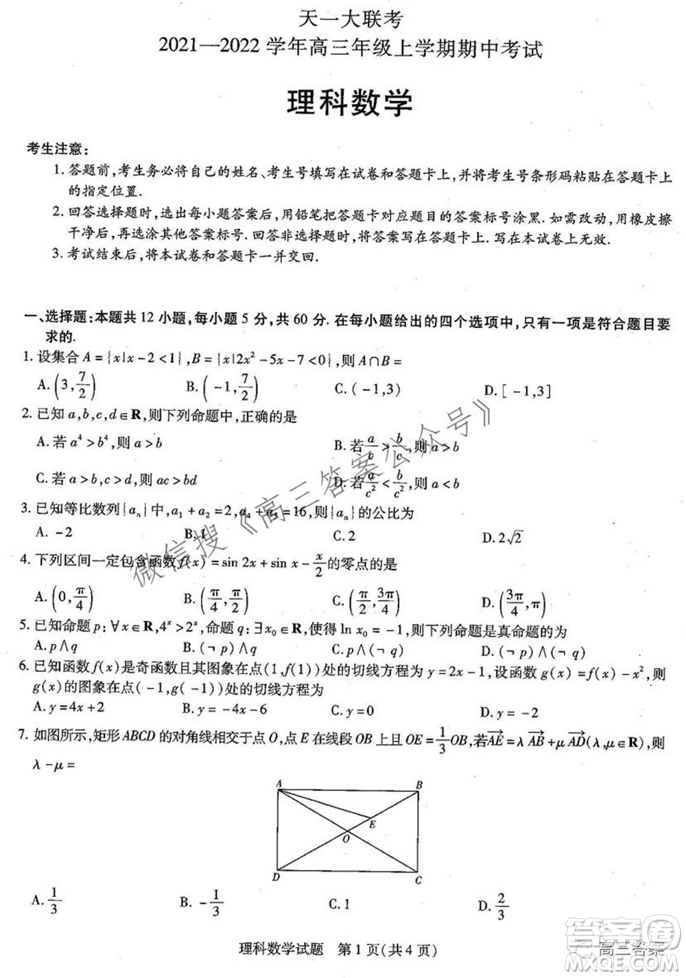 天一大聯(lián)考2021-2022學(xué)年高三年級(jí)上學(xué)期期中考試?yán)砜茢?shù)學(xué)試題及答案