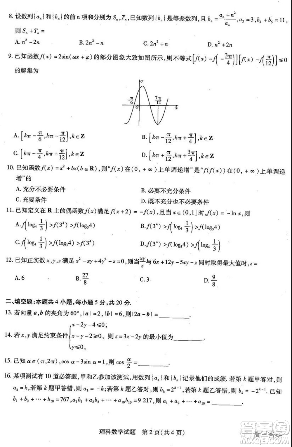 天一大聯(lián)考2021-2022學(xué)年高三年級(jí)上學(xué)期期中考試?yán)砜茢?shù)學(xué)試題及答案