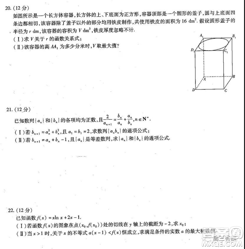 天一大聯(lián)考2021-2022學(xué)年高三年級(jí)上學(xué)期期中考試?yán)砜茢?shù)學(xué)試題及答案