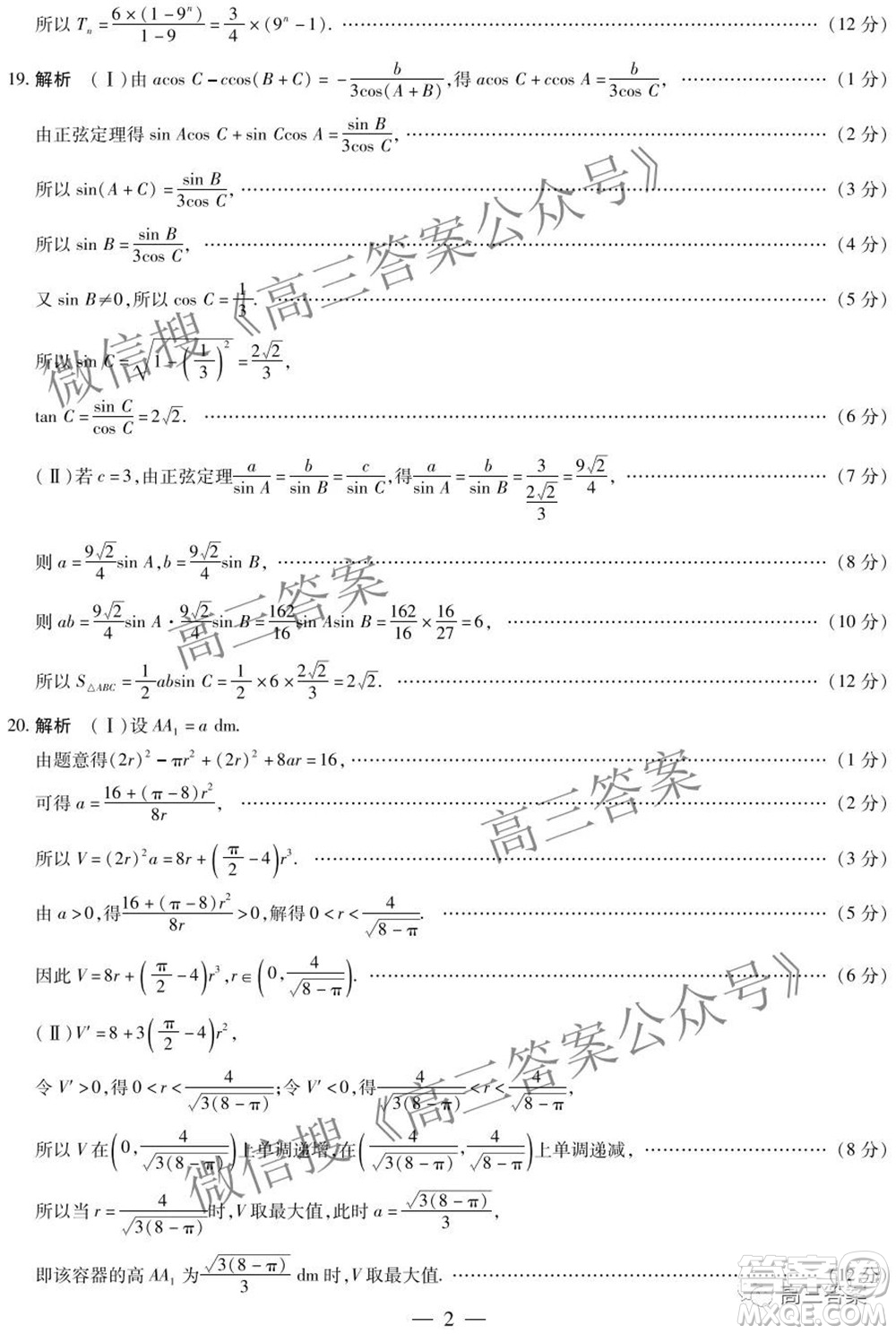 天一大聯(lián)考2021-2022學(xué)年高三年級(jí)上學(xué)期期中考試?yán)砜茢?shù)學(xué)試題及答案