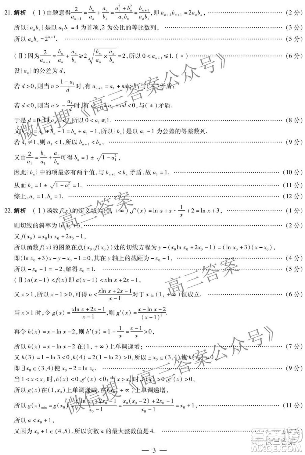 天一大聯(lián)考2021-2022學(xué)年高三年級(jí)上學(xué)期期中考試?yán)砜茢?shù)學(xué)試題及答案