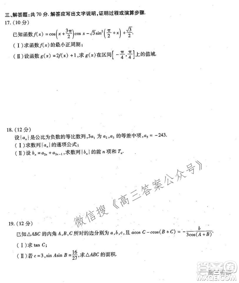 天一大聯(lián)考2021-2022學(xué)年高三年級(jí)上學(xué)期期中考試?yán)砜茢?shù)學(xué)試題及答案