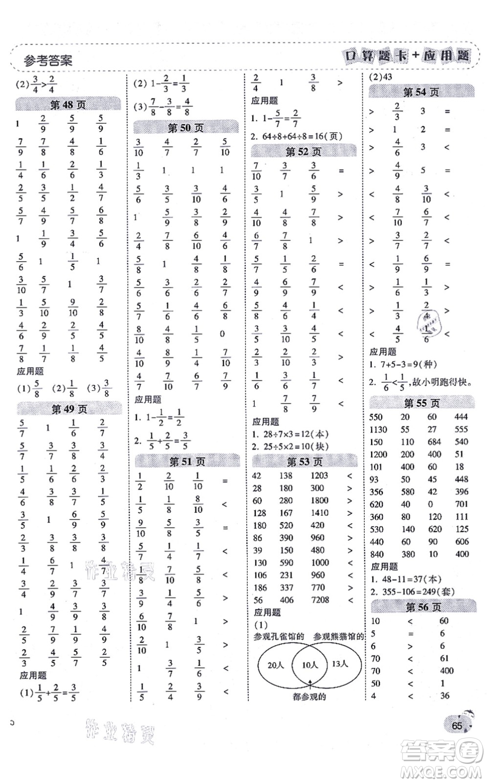 陜西師范大學(xué)出版總社有限公司2021倍速學(xué)習(xí)法口算題卡+應(yīng)用題一日一練三年級(jí)數(shù)學(xué)上冊(cè)RJ人教版黃岡專版答案