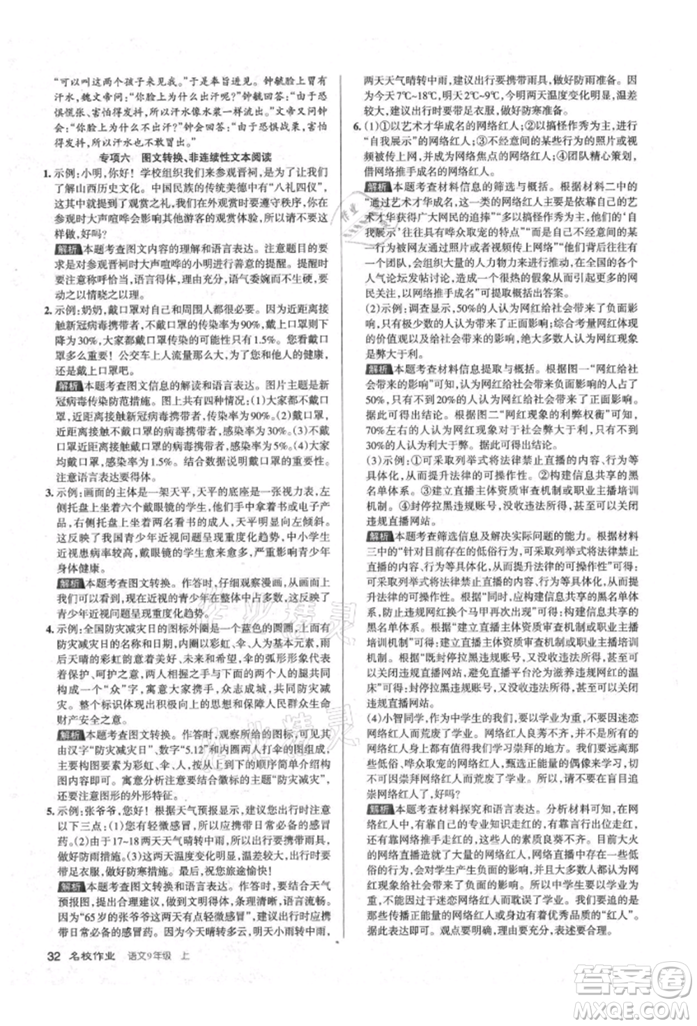 北京教育出版社2021名校作業(yè)九年級語文上冊人教版山西專版參考答案