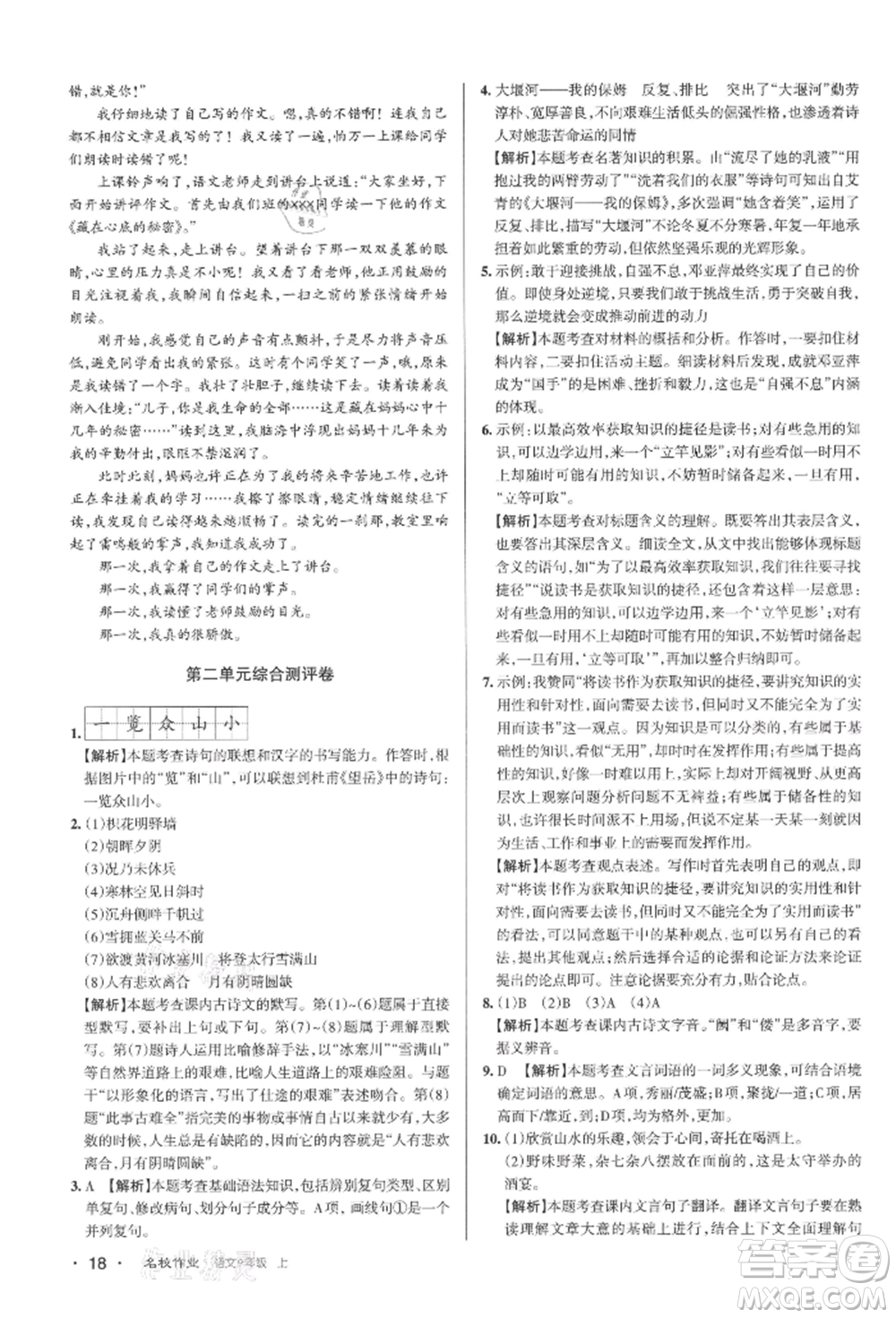 北京教育出版社2021名校作業(yè)九年級語文上冊人教版山西專版參考答案