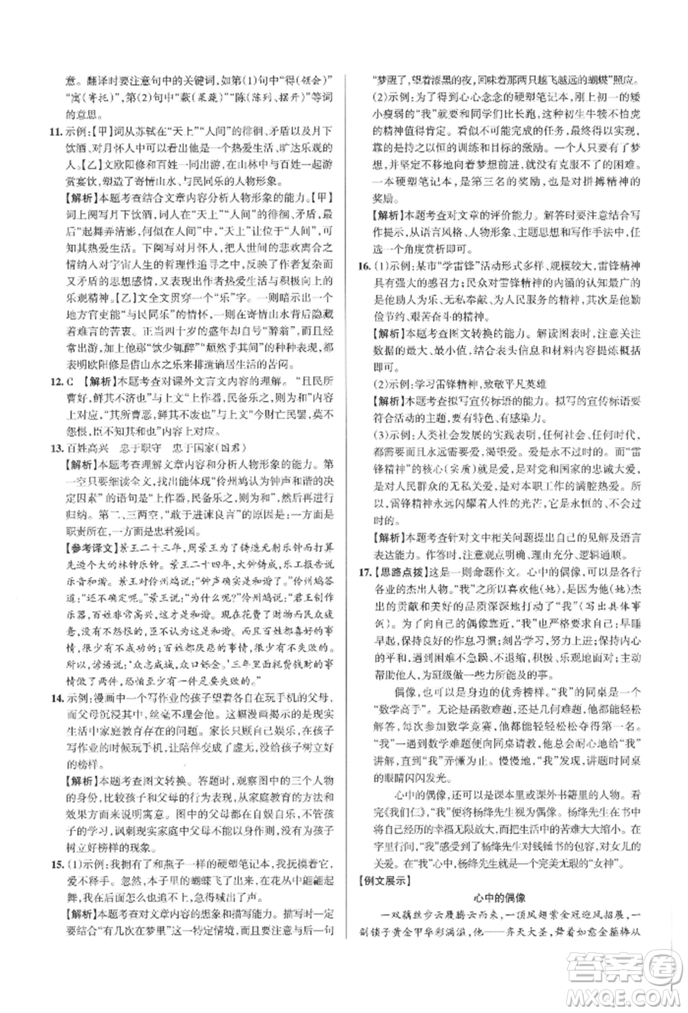 北京教育出版社2021名校作業(yè)九年級語文上冊人教版山西專版參考答案