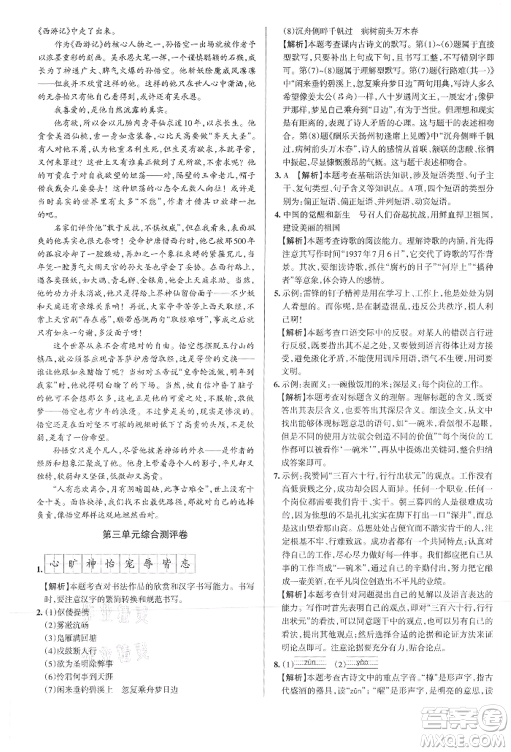 北京教育出版社2021名校作業(yè)九年級語文上冊人教版山西專版參考答案