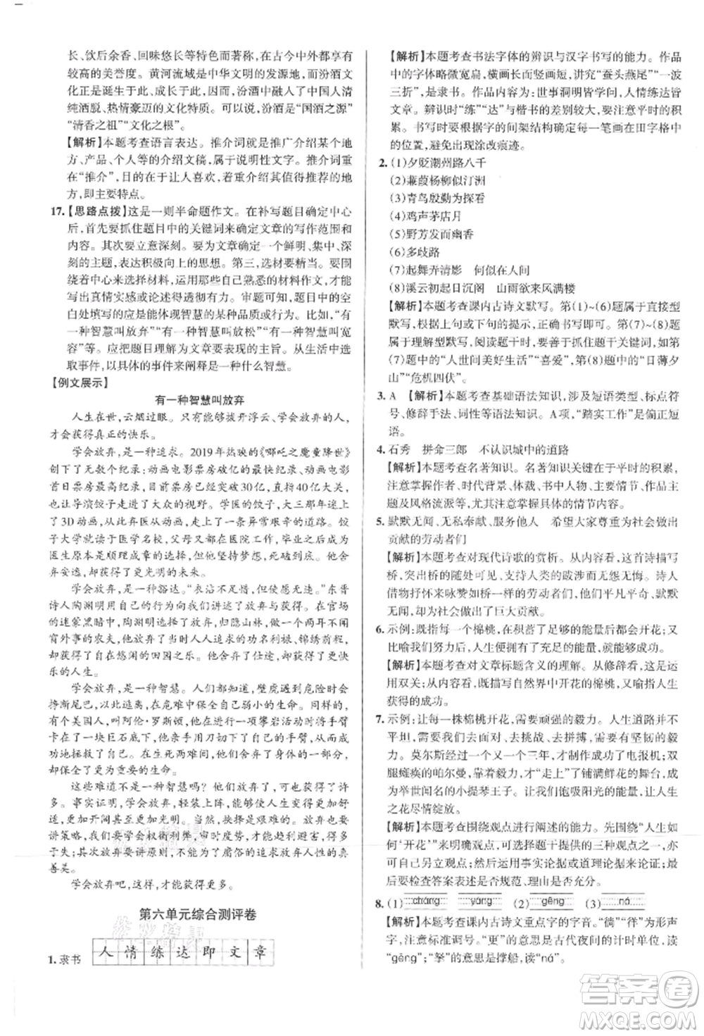 北京教育出版社2021名校作業(yè)九年級語文上冊人教版山西專版參考答案