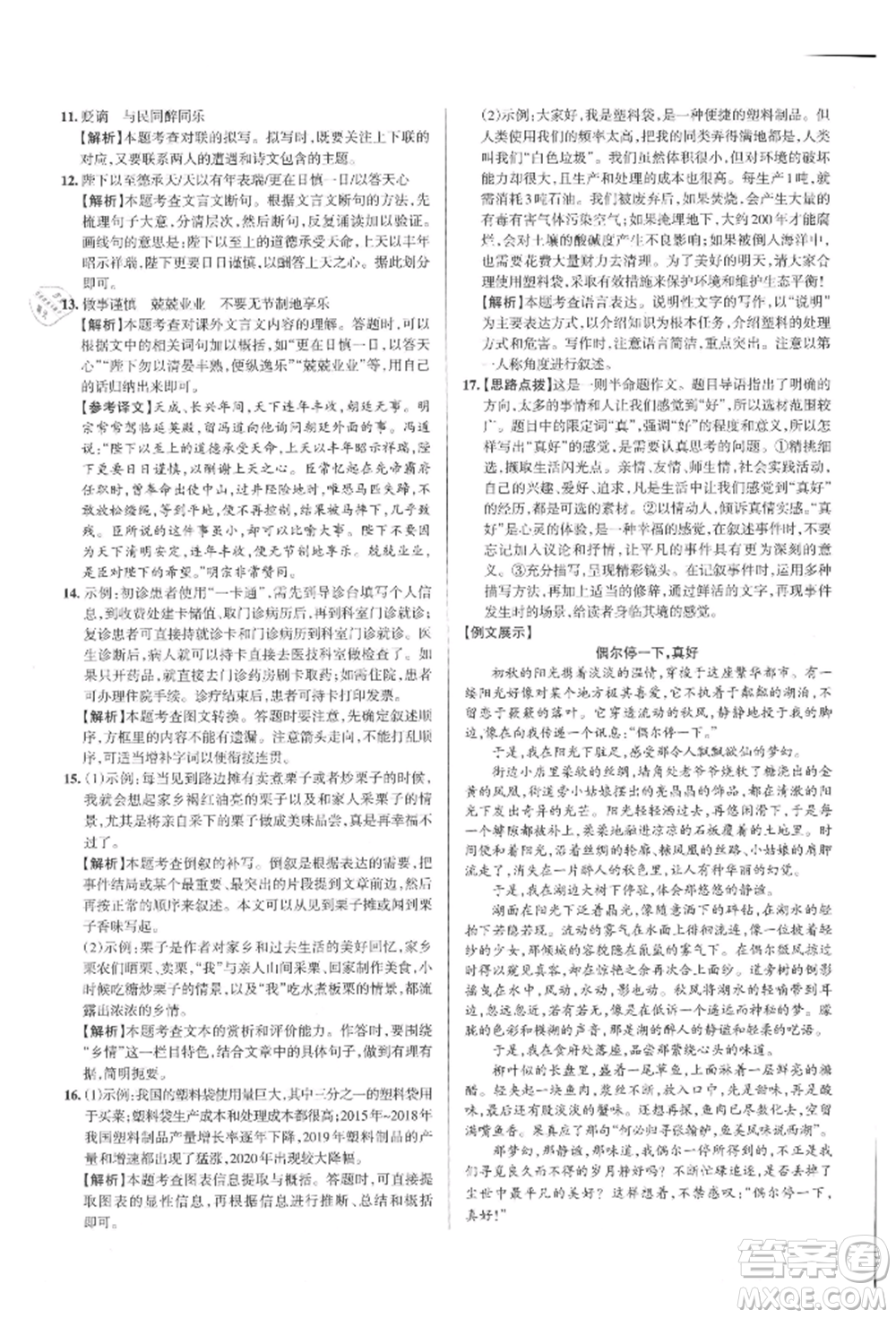 北京教育出版社2021名校作業(yè)九年級語文上冊人教版山西專版參考答案