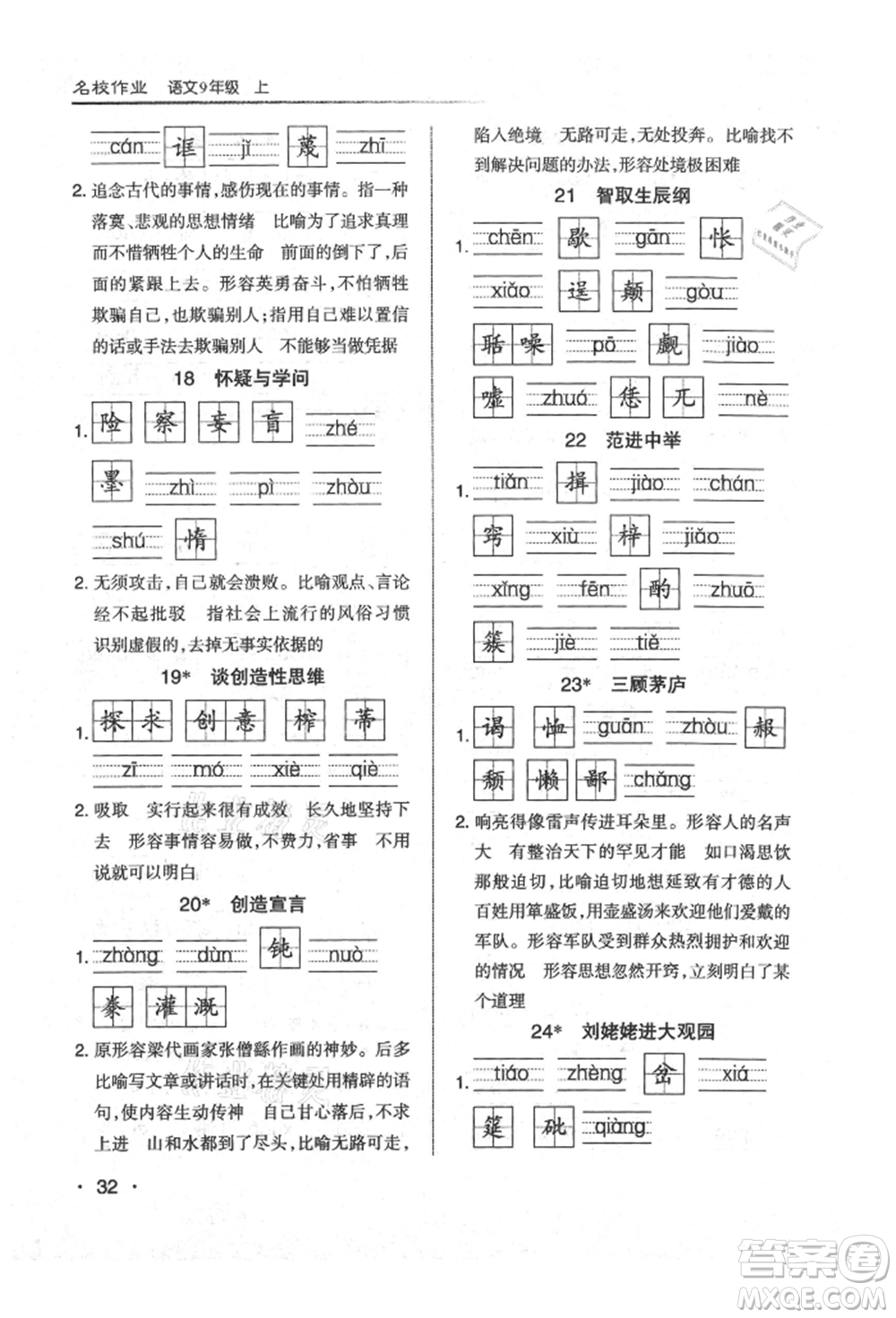 北京教育出版社2021名校作業(yè)九年級語文上冊人教版山西專版參考答案