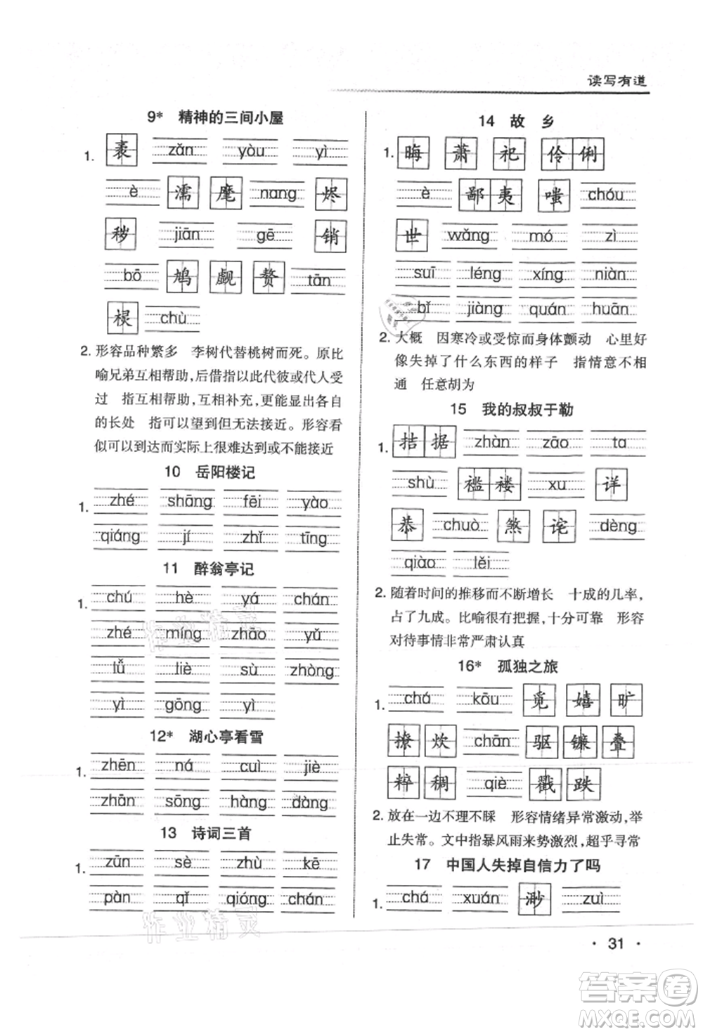 北京教育出版社2021名校作業(yè)九年級語文上冊人教版山西專版參考答案