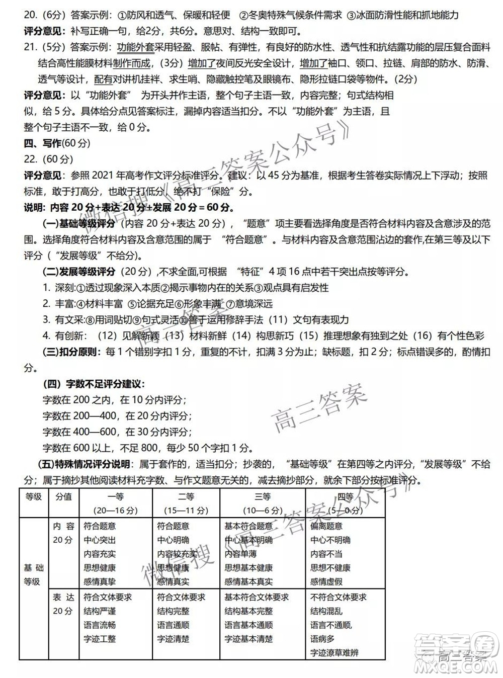 遂寧市高中2022屆零診考試語文試題及答案