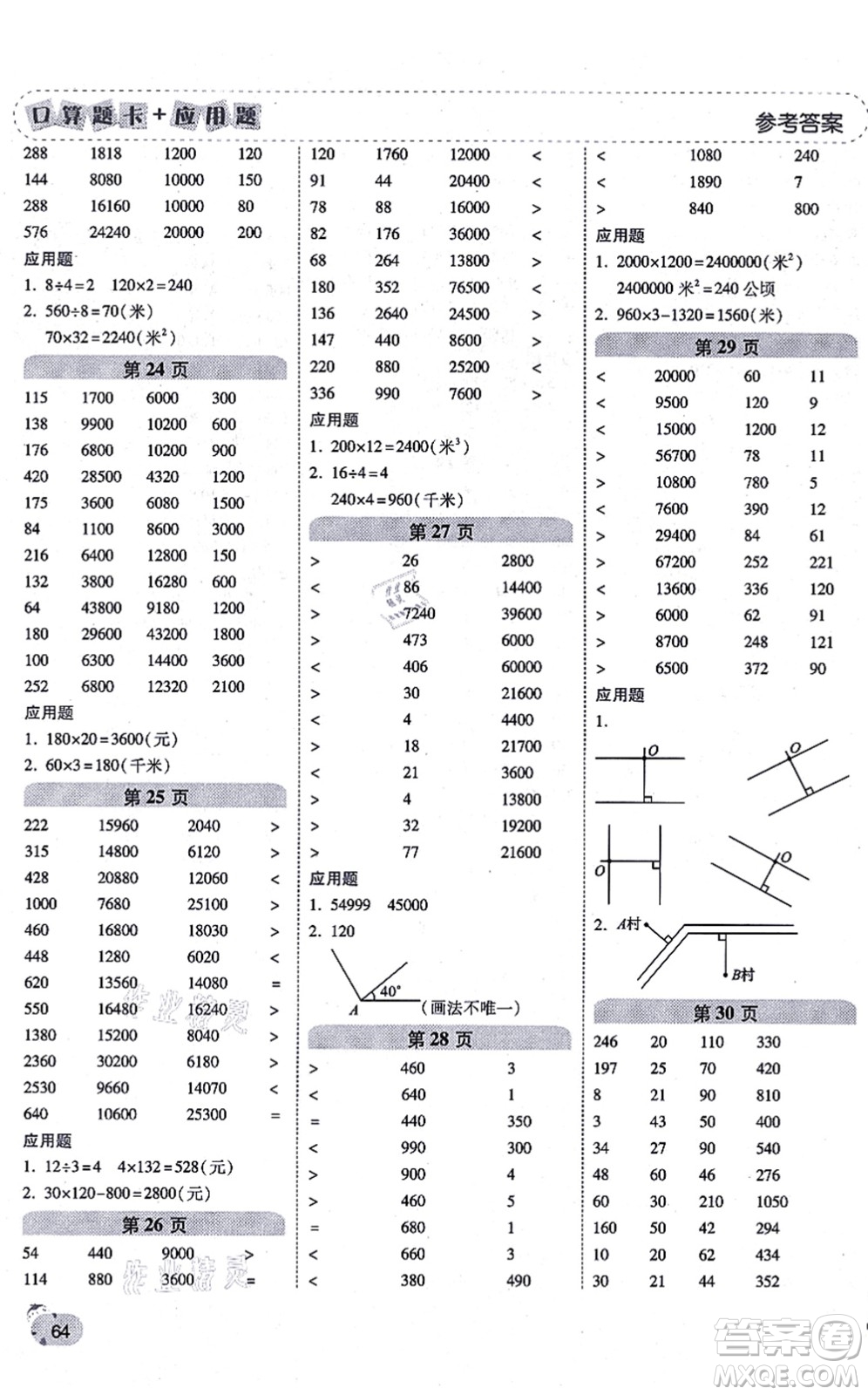 陜西師范大學(xué)出版總社有限公司2021倍速學(xué)習(xí)法口算題卡+應(yīng)用題一日一練四年級數(shù)學(xué)上冊RJ人教版黃岡專版答案