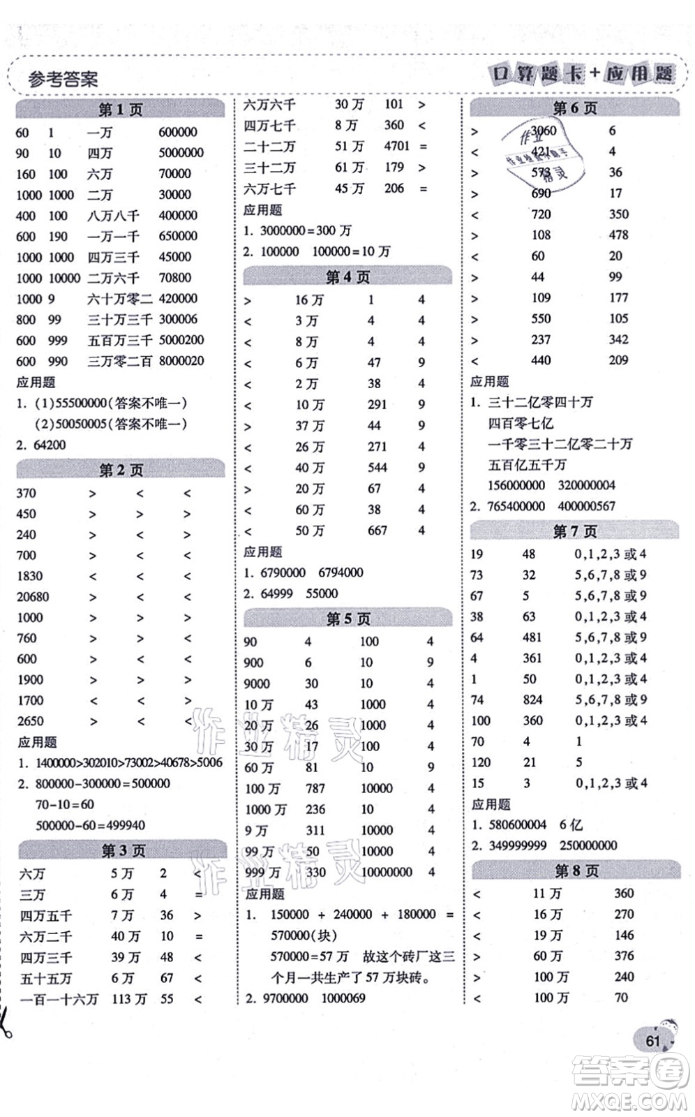 陜西師范大學(xué)出版總社有限公司2021倍速學(xué)習(xí)法口算題卡+應(yīng)用題一日一練四年級數(shù)學(xué)上冊RJ人教版黃岡專版答案