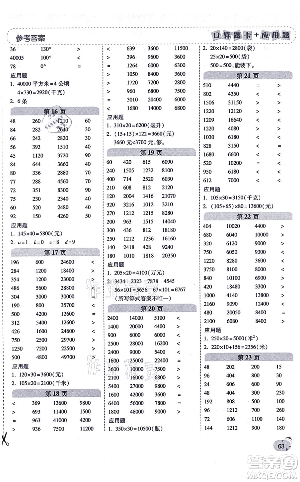 陜西師范大學(xué)出版總社有限公司2021倍速學(xué)習(xí)法口算題卡+應(yīng)用題一日一練四年級數(shù)學(xué)上冊RJ人教版黃岡專版答案