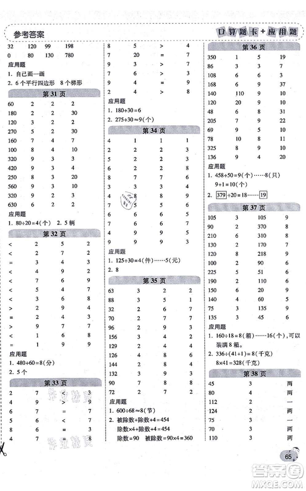 陜西師范大學(xué)出版總社有限公司2021倍速學(xué)習(xí)法口算題卡+應(yīng)用題一日一練四年級數(shù)學(xué)上冊RJ人教版黃岡專版答案