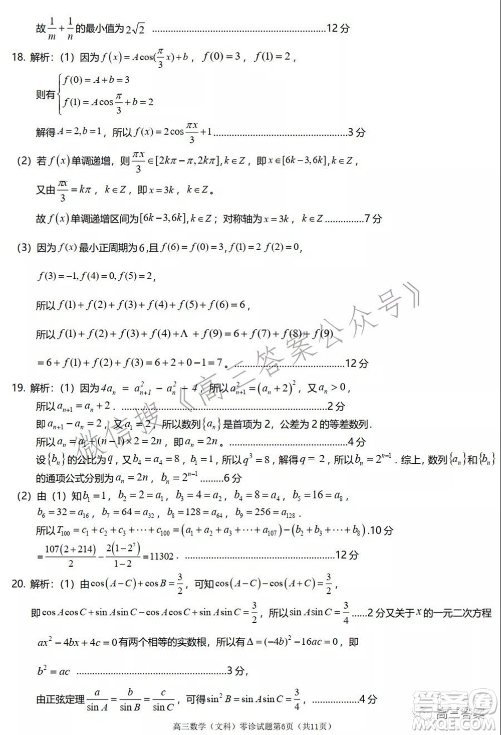 遂寧市高中2022屆零診考試文科數(shù)學試題及答案